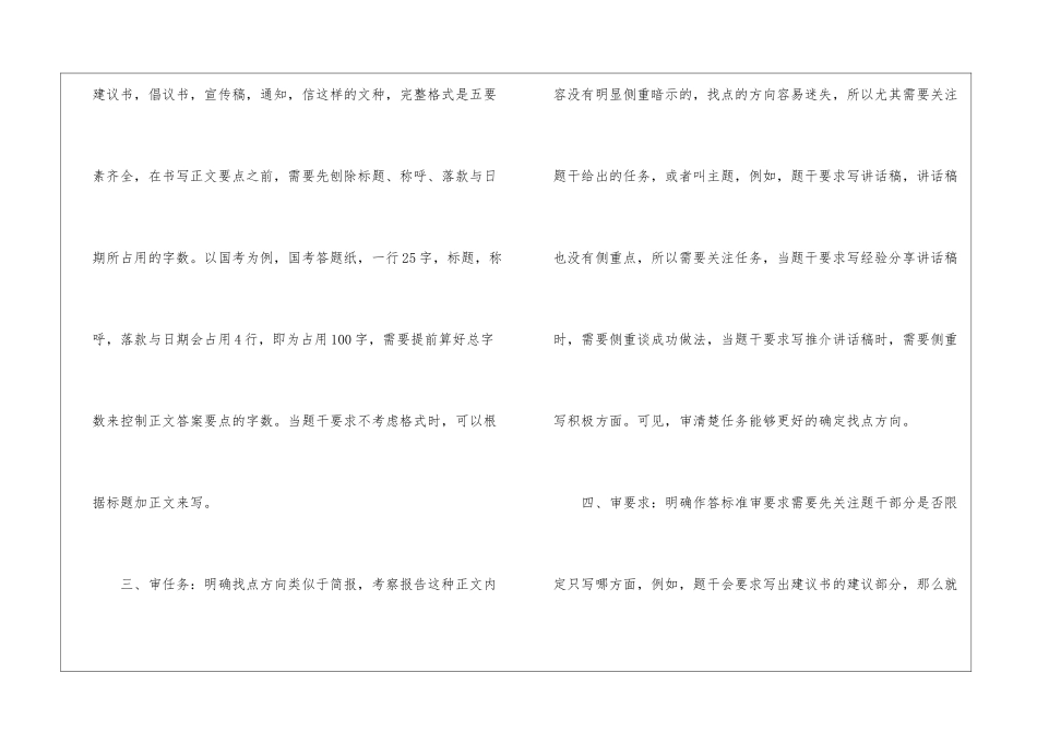 2024年份省考申论贯彻执行题审题技巧_第2页