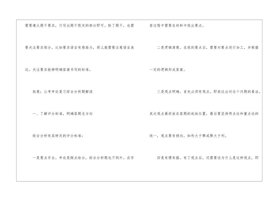 2024年份省考申论贯彻执行题审题技巧_第3页