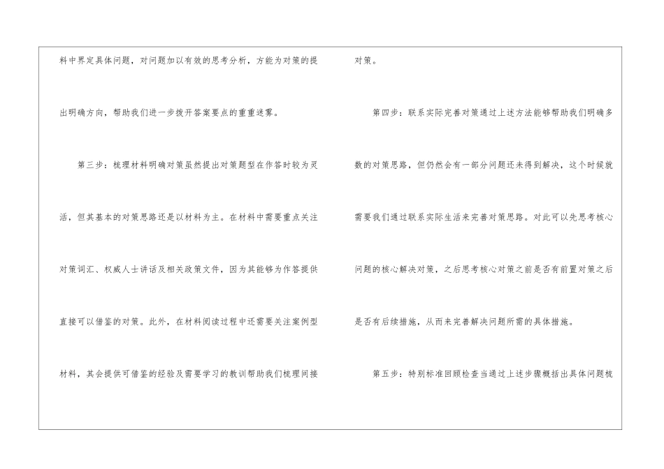 2024年份省考申论对策题思路_第2页