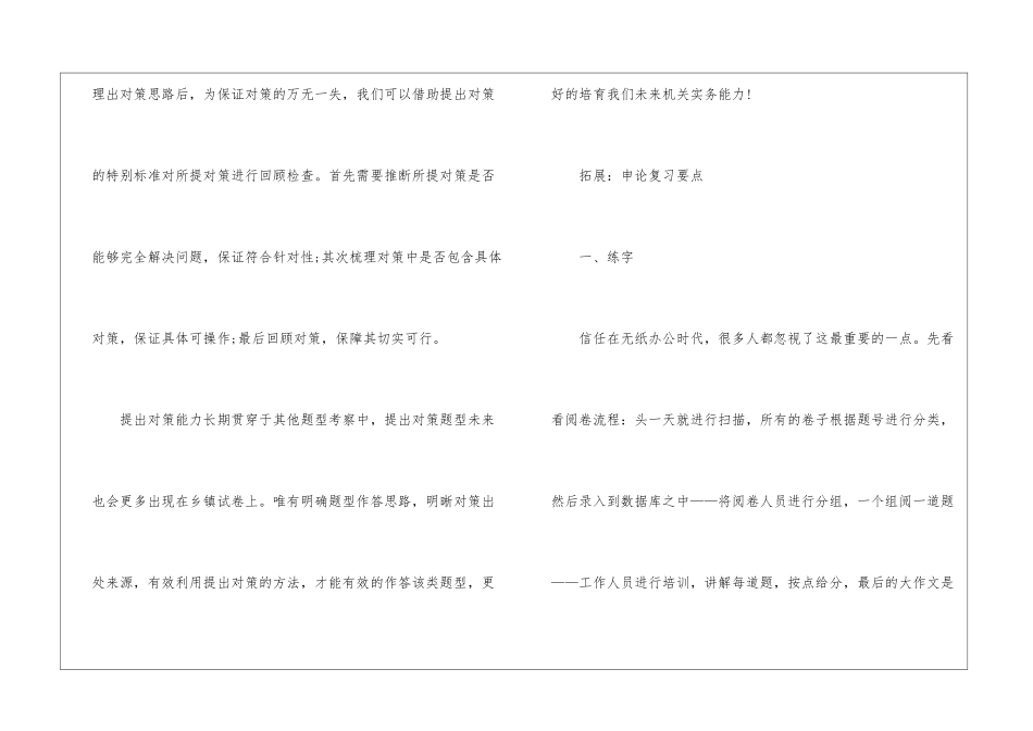 2024年份省考申论对策题思路_第3页