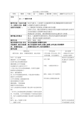 高中物理：超重与失重超重与失重教案新人教版必修1