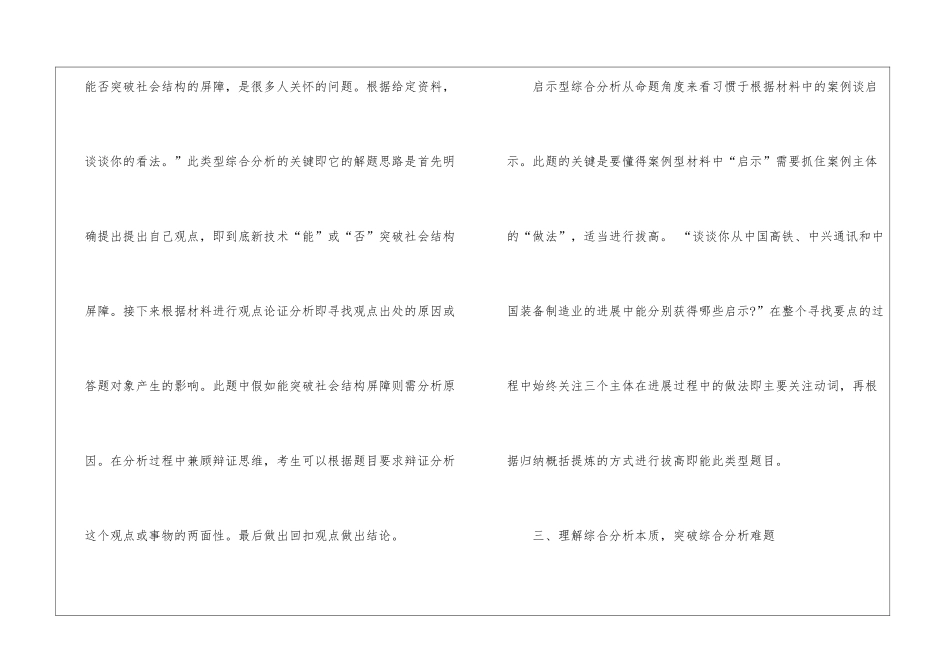 2024年份省考申论综合分析题浅谈_第3页
