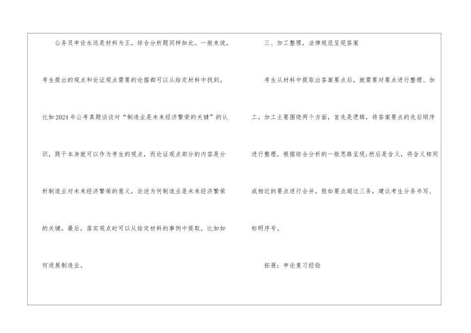 2024年份省考申论综合分析题答题思路_第2页