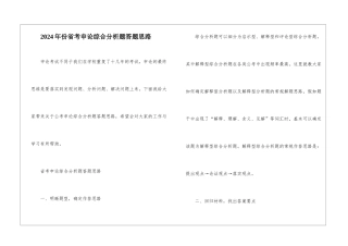 2024年份省考申论综合分析题答题思路