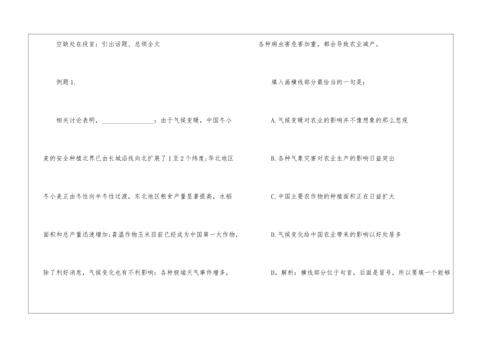 2024年份省考行测复习高效指南_第2页