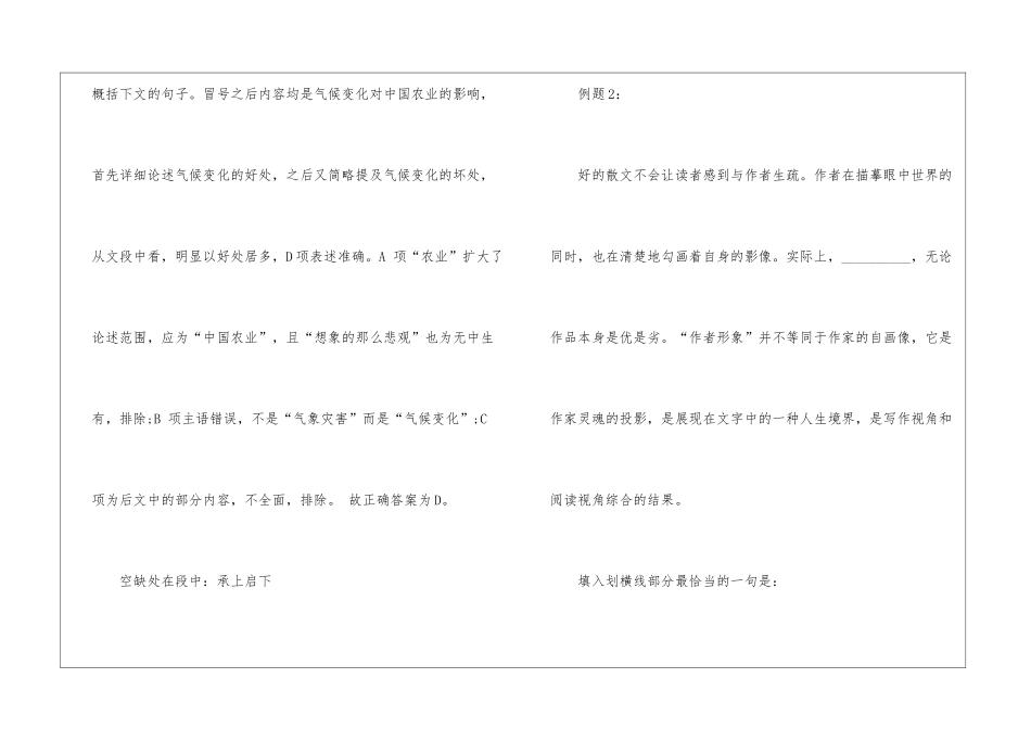2024年份省考行测复习高效指南_第3页