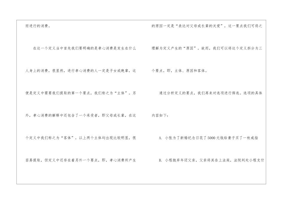 2024年份省考行测定义判断题浅谈_第2页