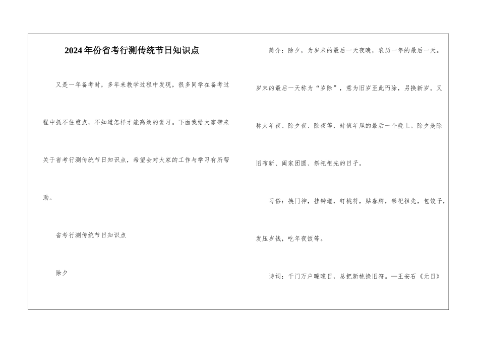 2024年份省考行测传统节日知识点_第1页