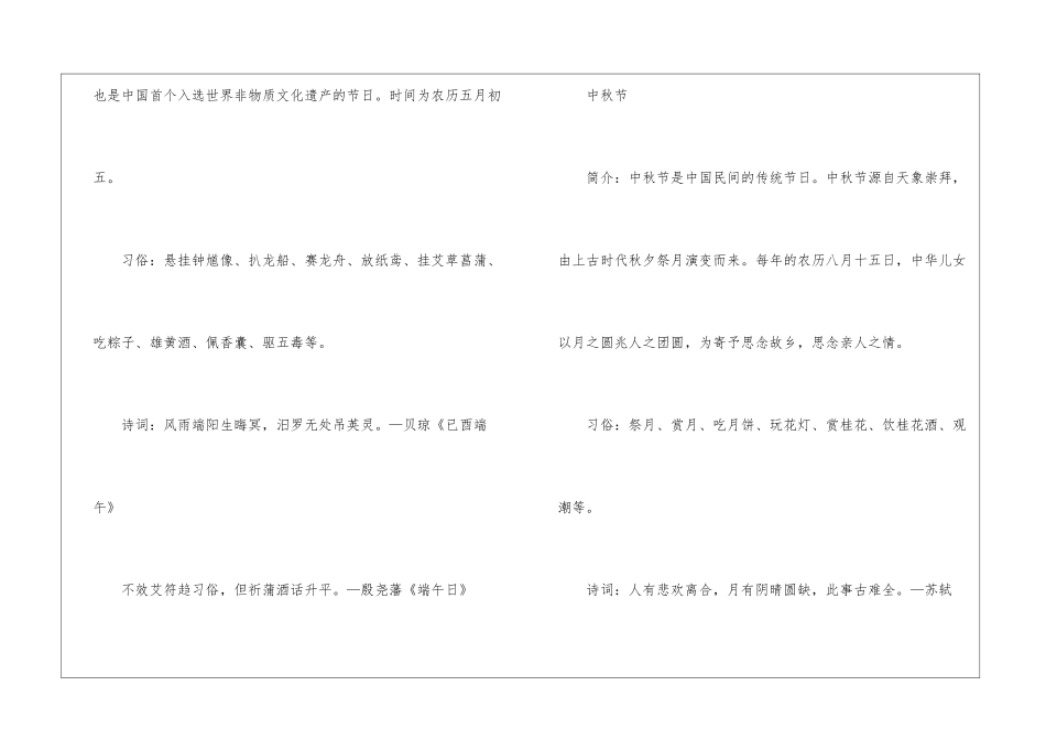 2024年份省考行测传统节日知识点_第3页