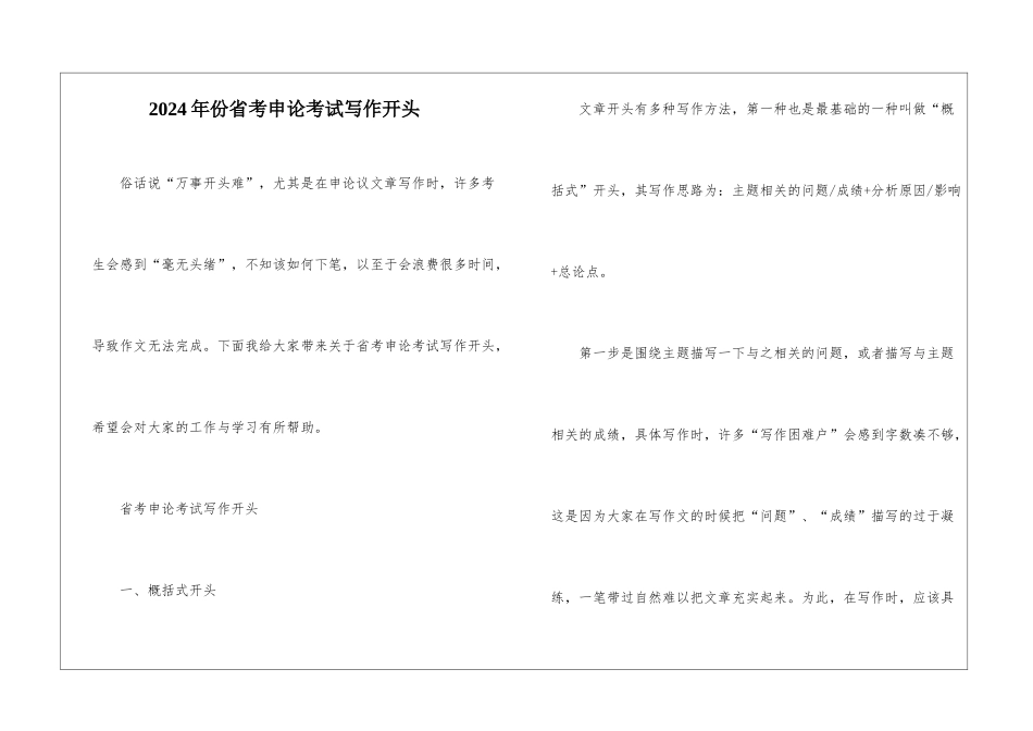 2024年份省考申论考试写作开头_第1页