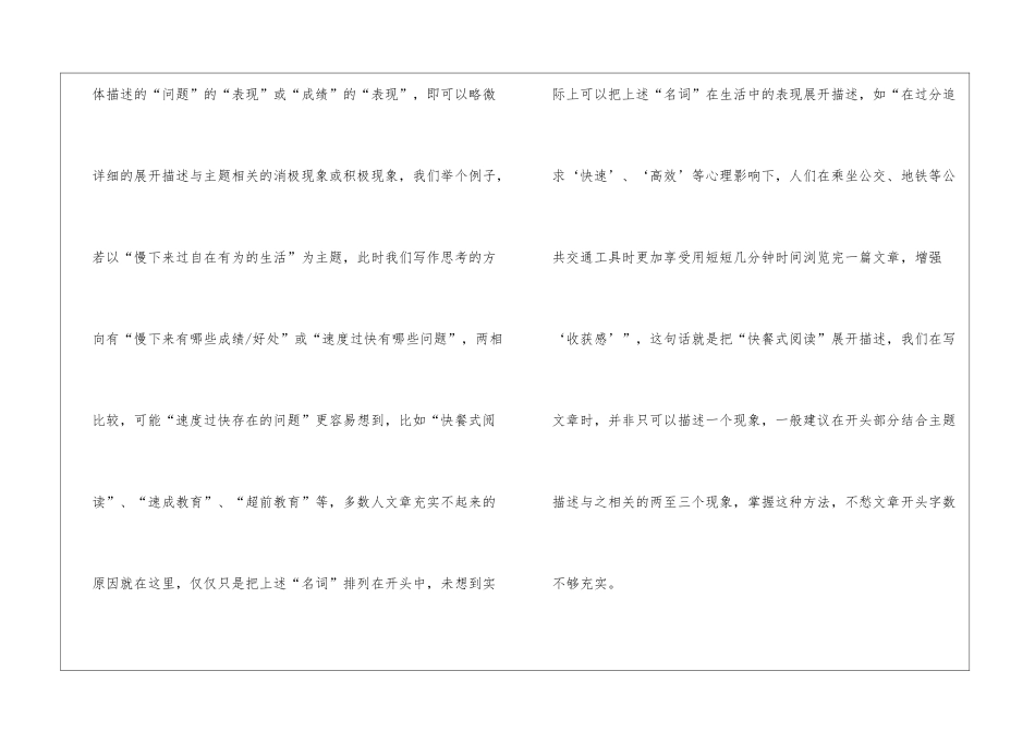 2024年份省考申论考试写作开头_第2页