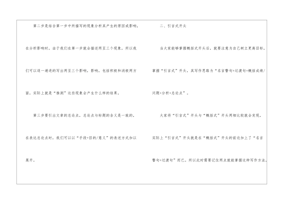 2024年份省考申论考试写作开头_第3页