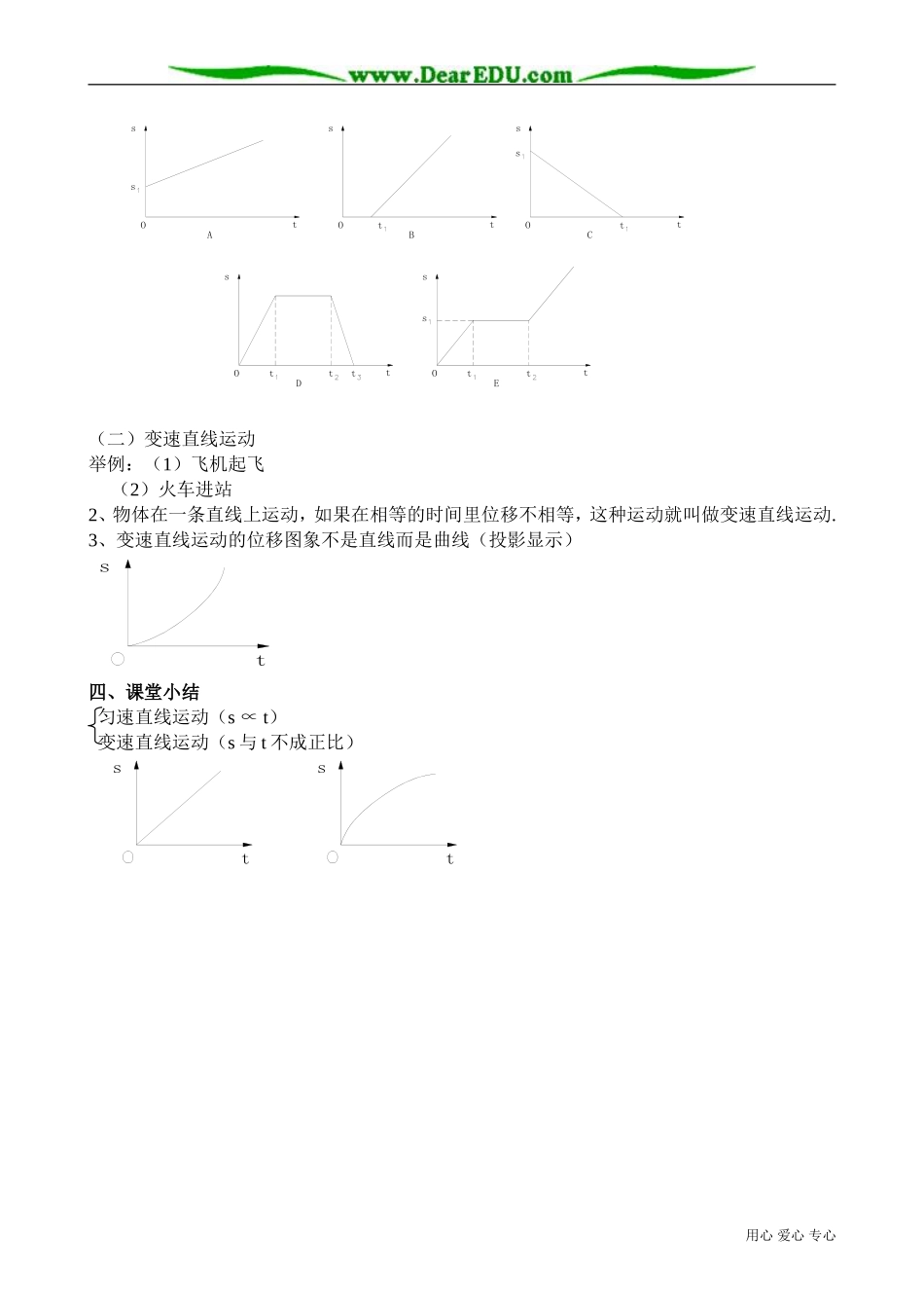高中物理第一册位移和时间的关系_第2页