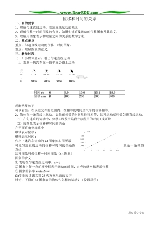高中物理第一册位移和时间的关系