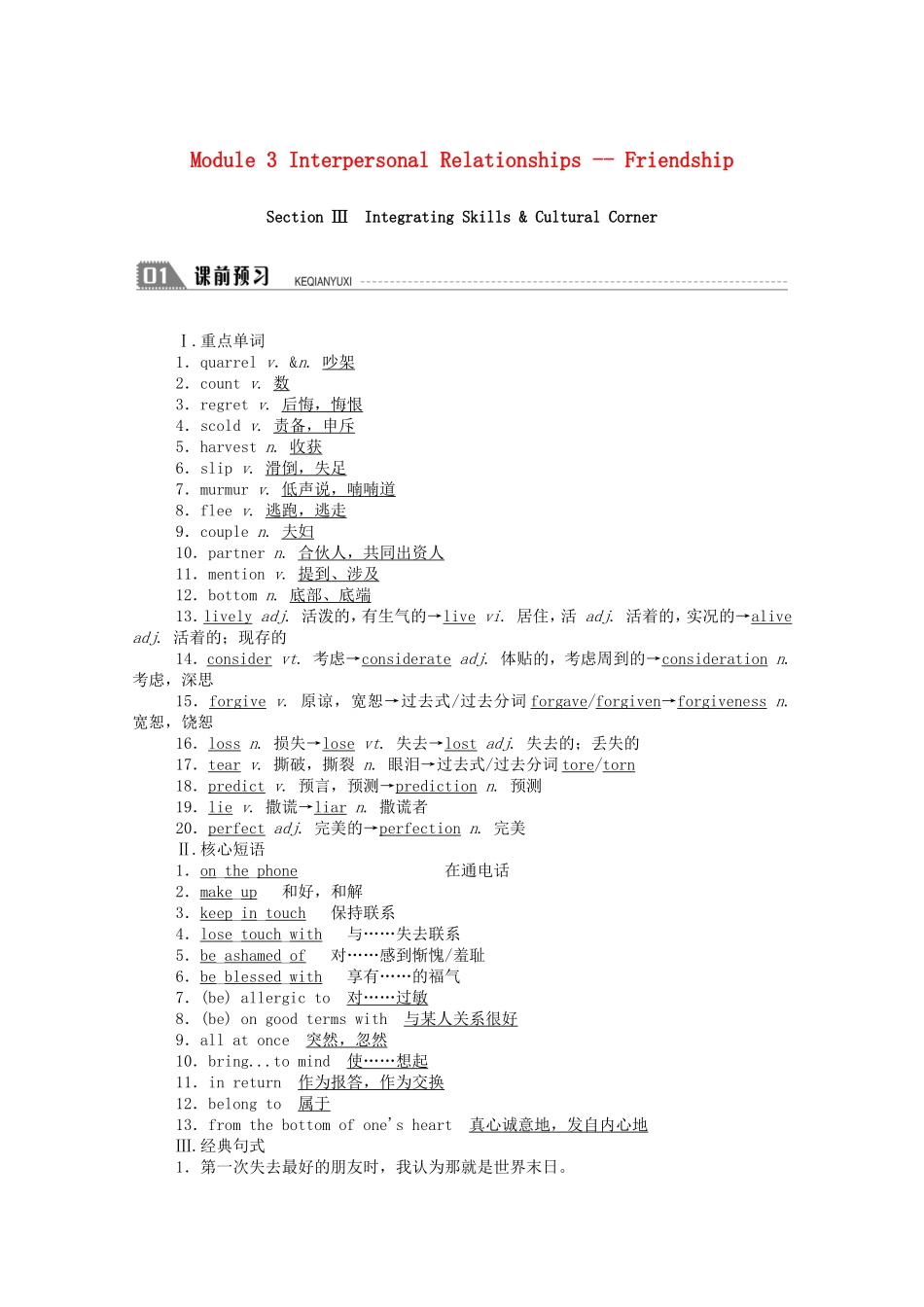高中英语 Module 3 Interpersonal Relationships-Friendship Section Ⅲ Integrating Skills  Cultural Corner学案（含解析）外研版选修6-外研版高二选修6英语学案_第1页