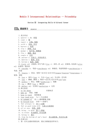 高中英语 Module 3 Interpersonal Relationships-Friendship Section Ⅲ Integrating Skills  Cultural Corner学案（含解析）外研版选修6-外研版高二选修6英语学案