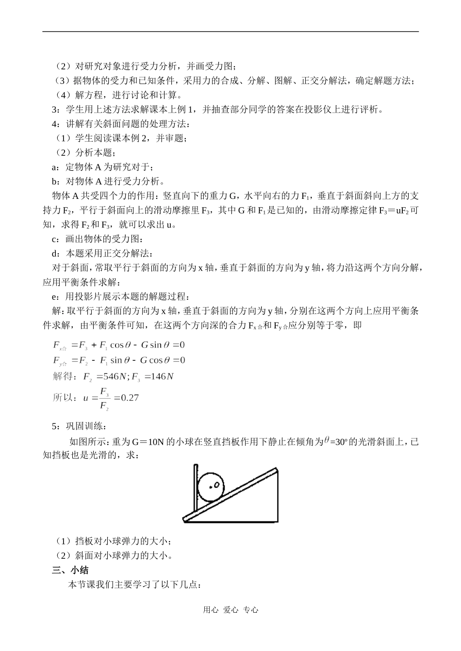 高中物理共点力平衡条件的应用旧人教版第一册_第3页