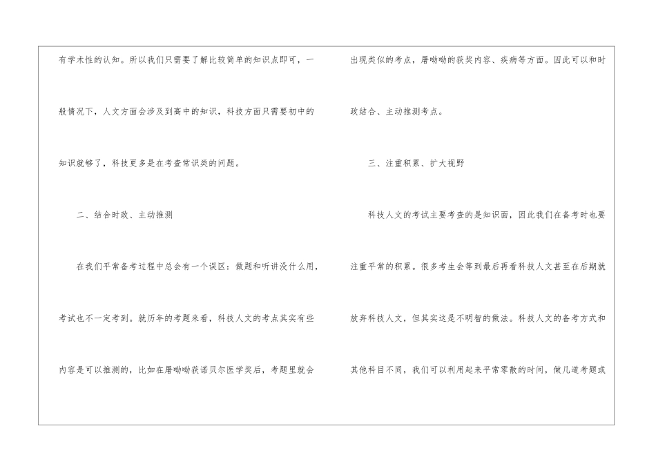 2024年份省考行测常识备考技巧_第2页