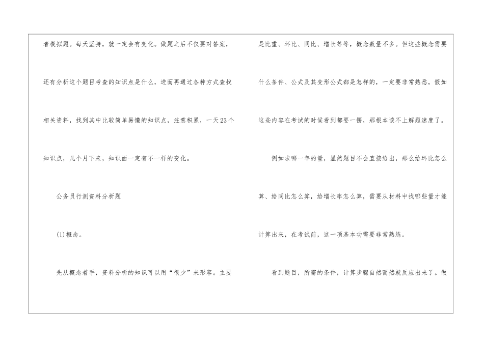 2024年份省考行测常识复习技巧_第3页