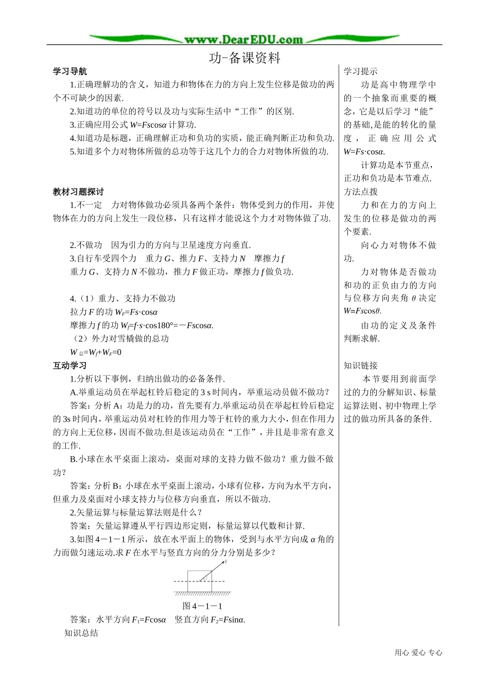 高中物理必修2功-备课资料_第1页