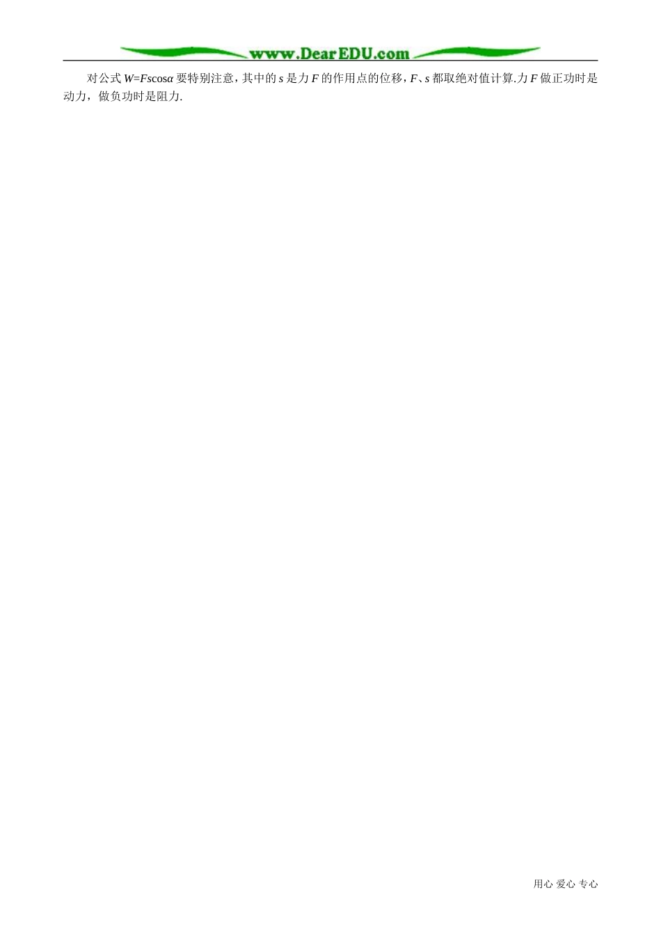 高中物理必修2功-备课资料_第2页