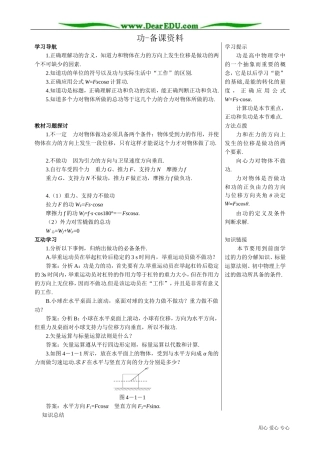 高中物理必修2功-备课资料