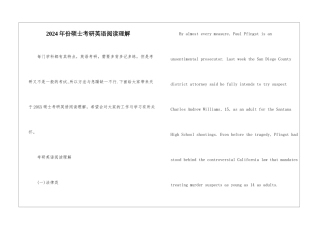 2024年份硕士考研英语阅读理解