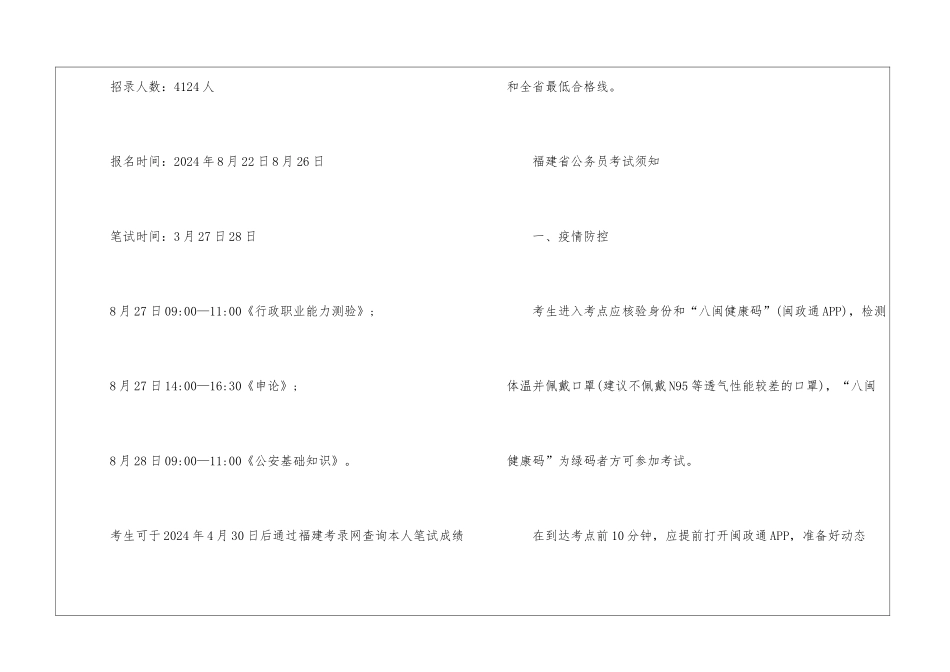 2024年份福建省公务员报名程序分享_第3页