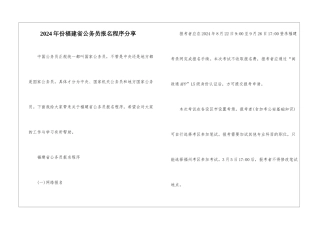 2024年份福建省公务员报名程序分享