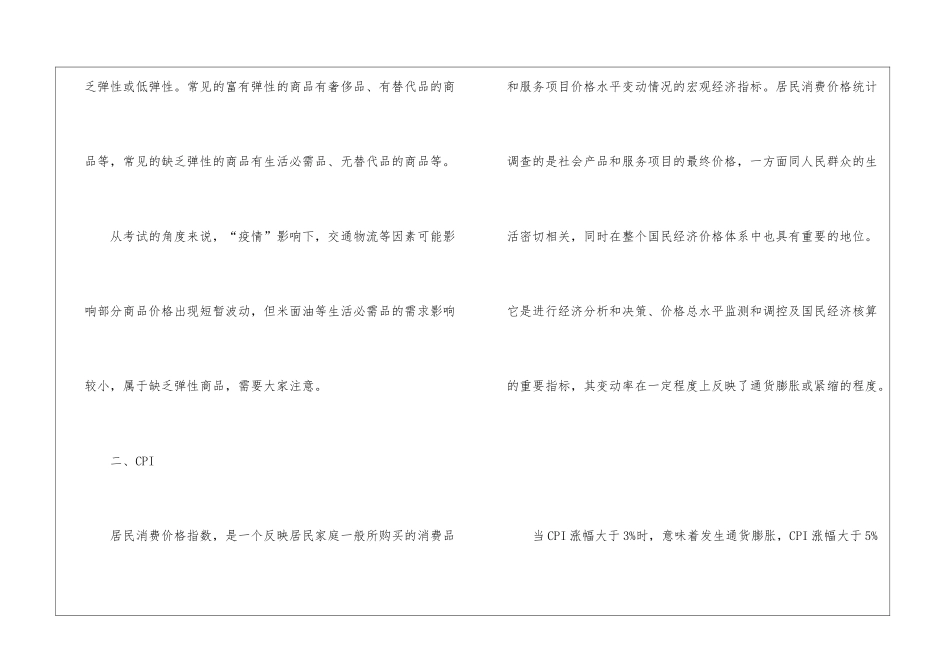 2024年份省考行测疫情经济学知识点_第2页