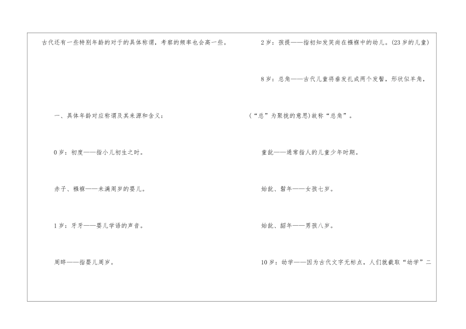 2024年份省考行测诸子百家思想整理_第3页