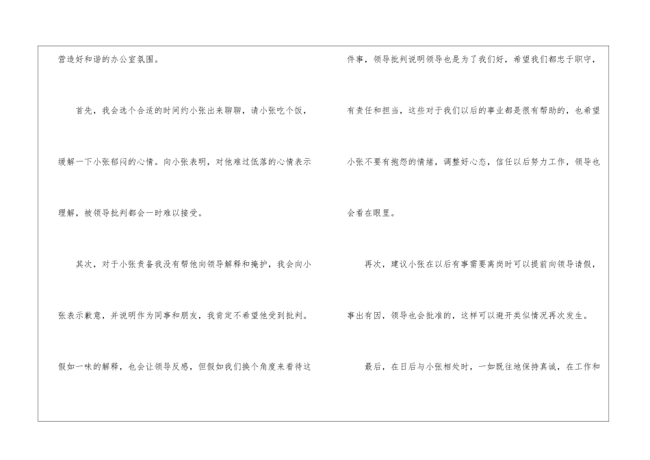 2024年份省考面试模拟题分析_第2页
