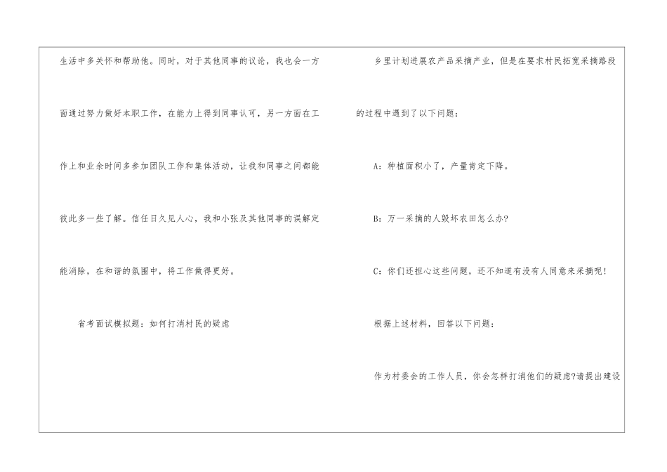 2024年份省考面试模拟题分析_第3页