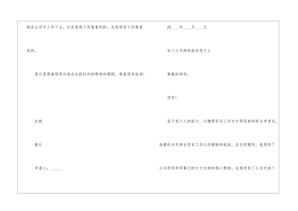 2024年份私人公司辞职报告参考_第2页