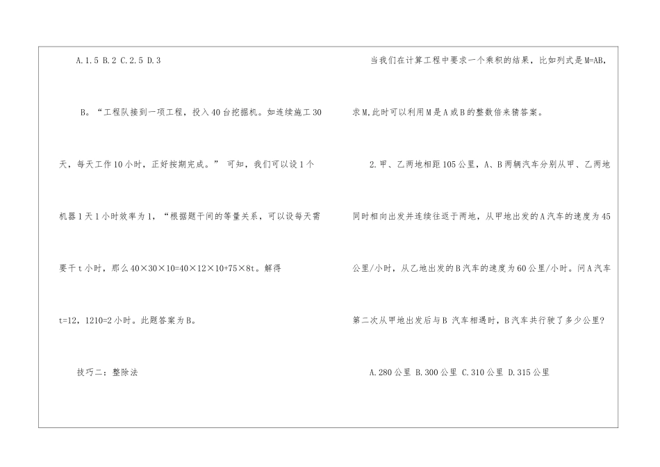 2024年份省考行测答题技巧_第2页