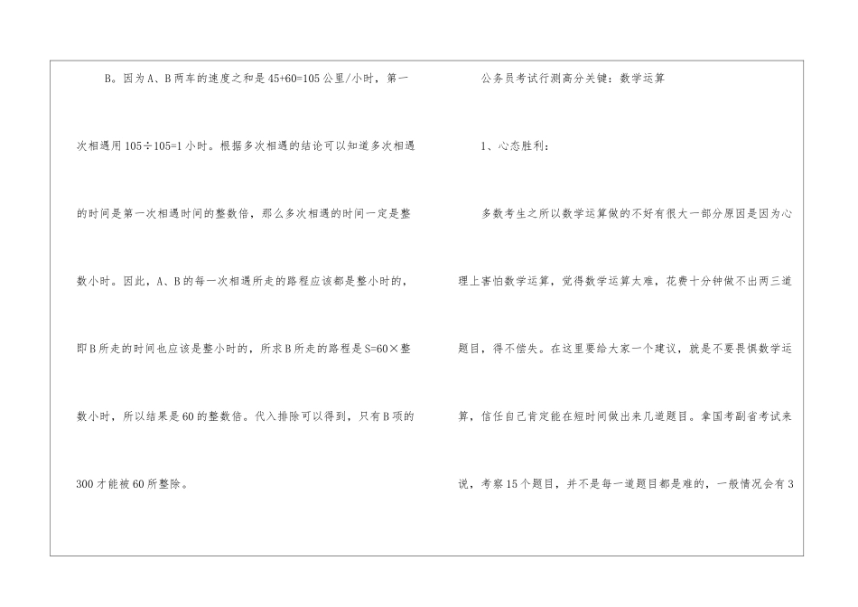 2024年份省考行测答题技巧_第3页