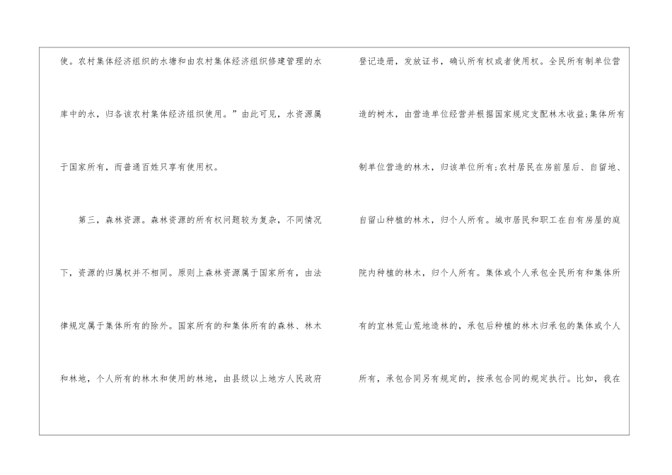 2024年份省考行测自然资源知识点梳理_第2页