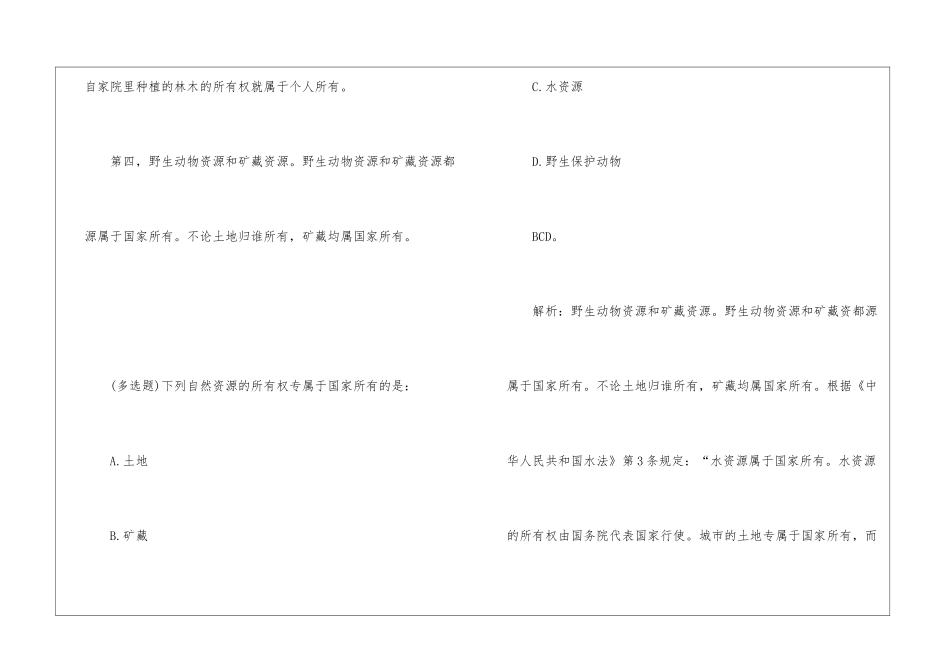 2024年份省考行测自然资源知识点梳理_第3页