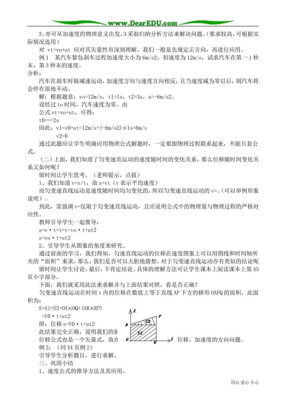 高中物理第一册匀变速直线运动的规律(1)_第2页