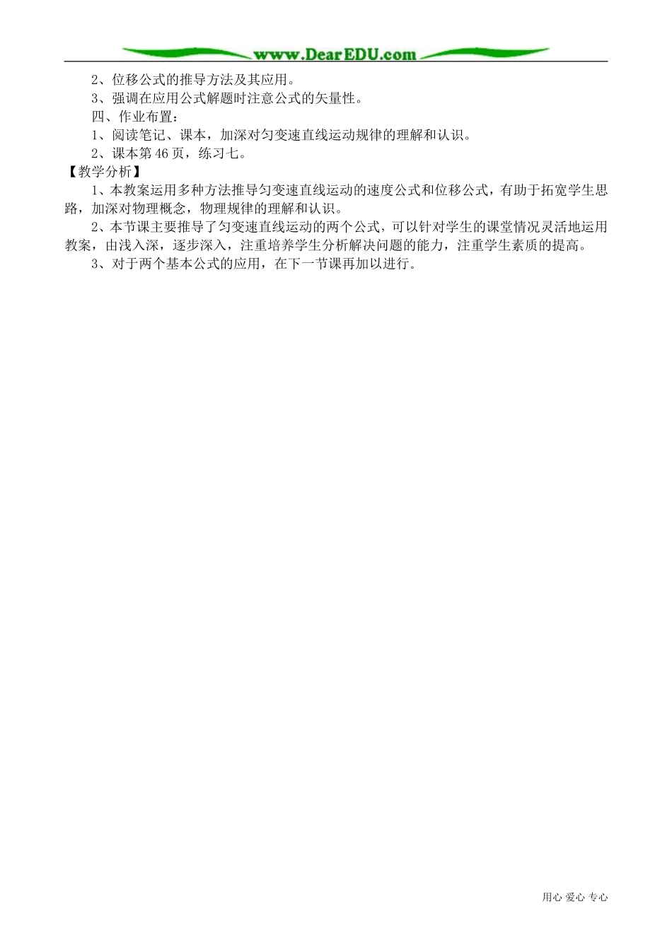 高中物理第一册匀变速直线运动的规律(1)_第3页