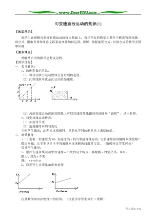 高中物理第一册匀变速直线运动的规律(1)