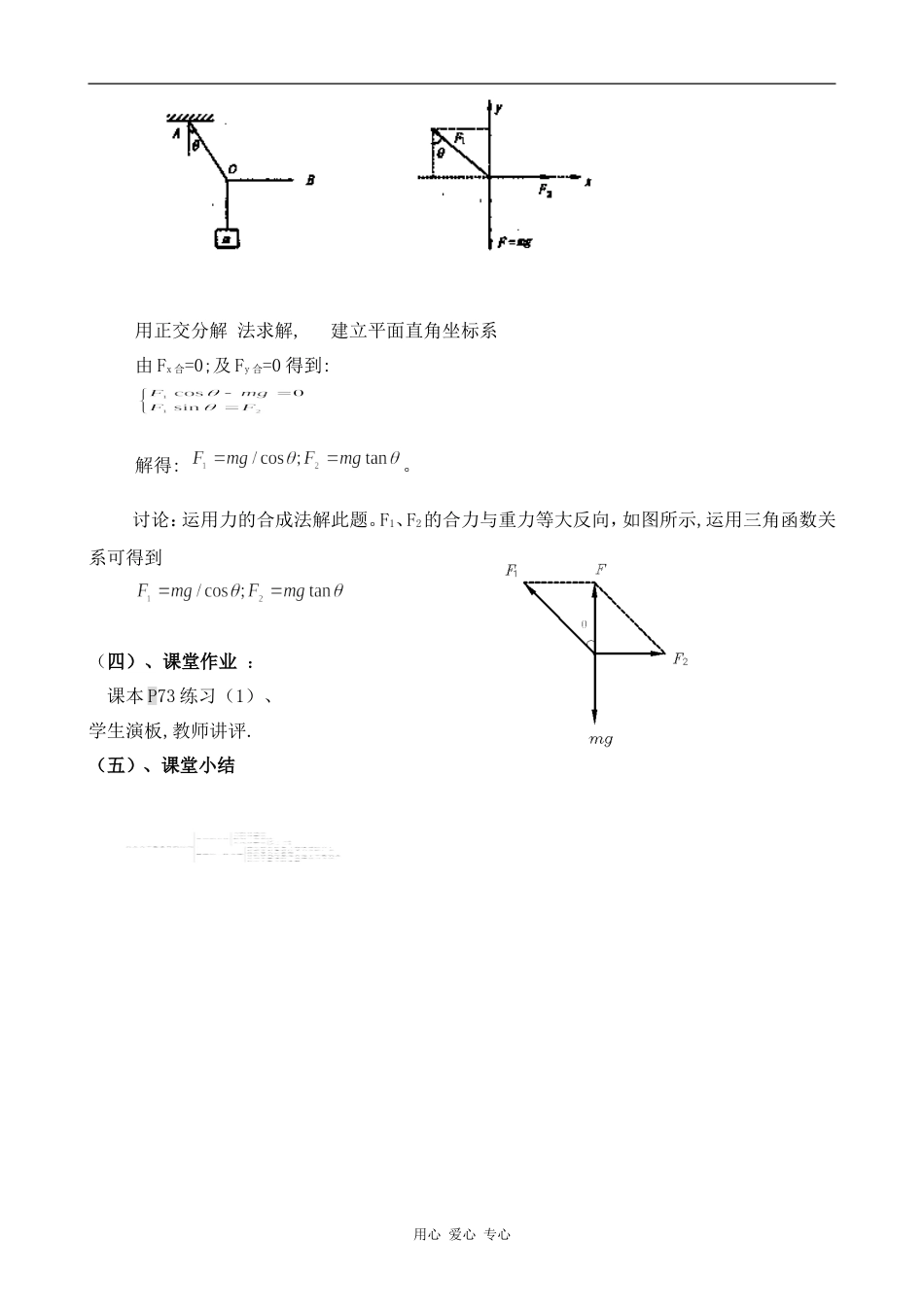 高中物理共点力平衡条件的应用人教版第一册_第2页