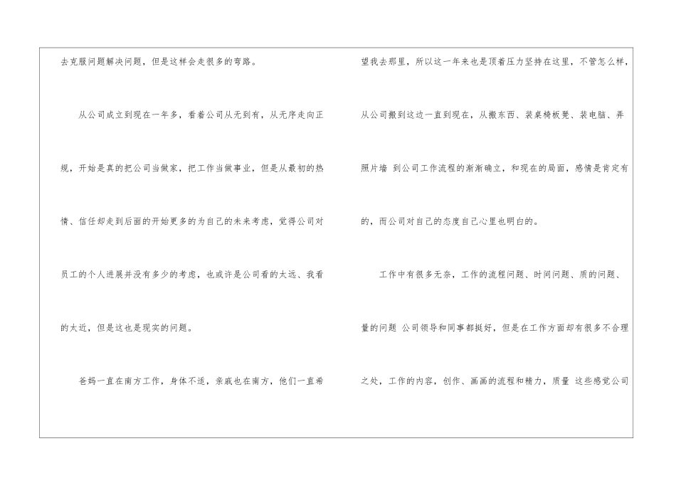 2024年份经理助理优秀辞职报告_第2页