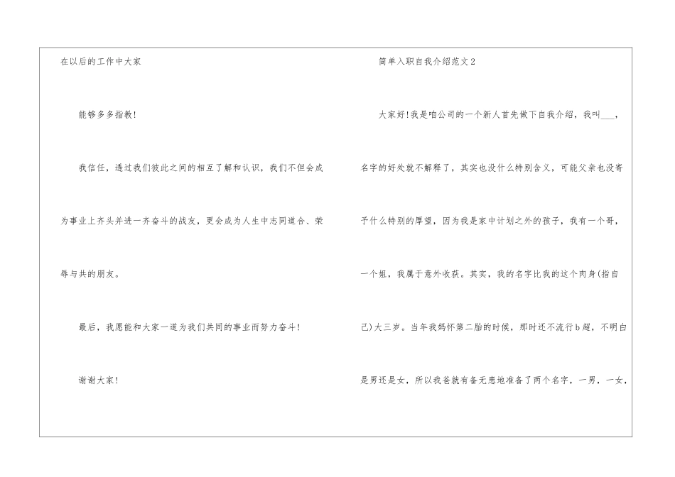 2024年份简单入职自我介绍_第2页
