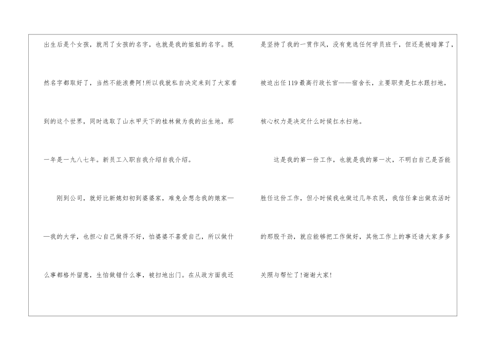 2024年份简单入职自我介绍_第3页