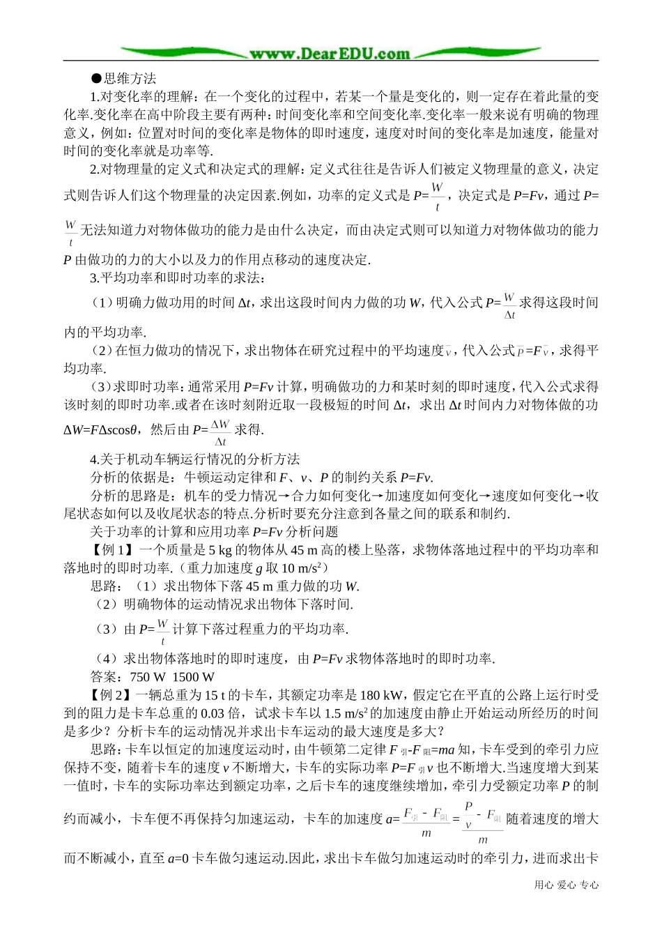 高中物理必修2功率 备课资源_第2页