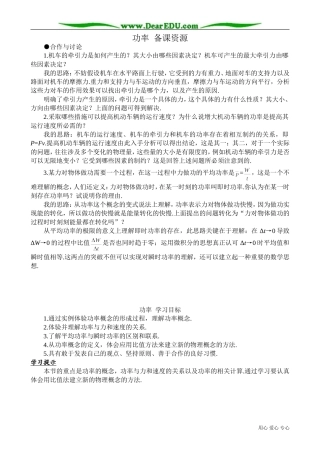 高中物理必修2功率 备课资源