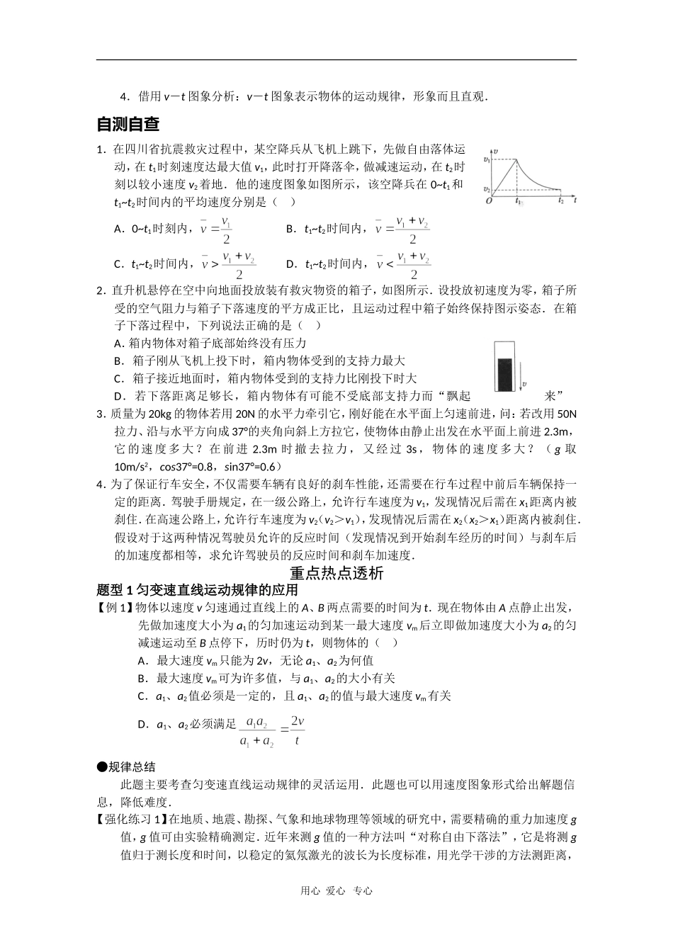 高中物理：创新设计书稿 专题二 力与物体的直线运动  学案（新人教版必修1）_第2页