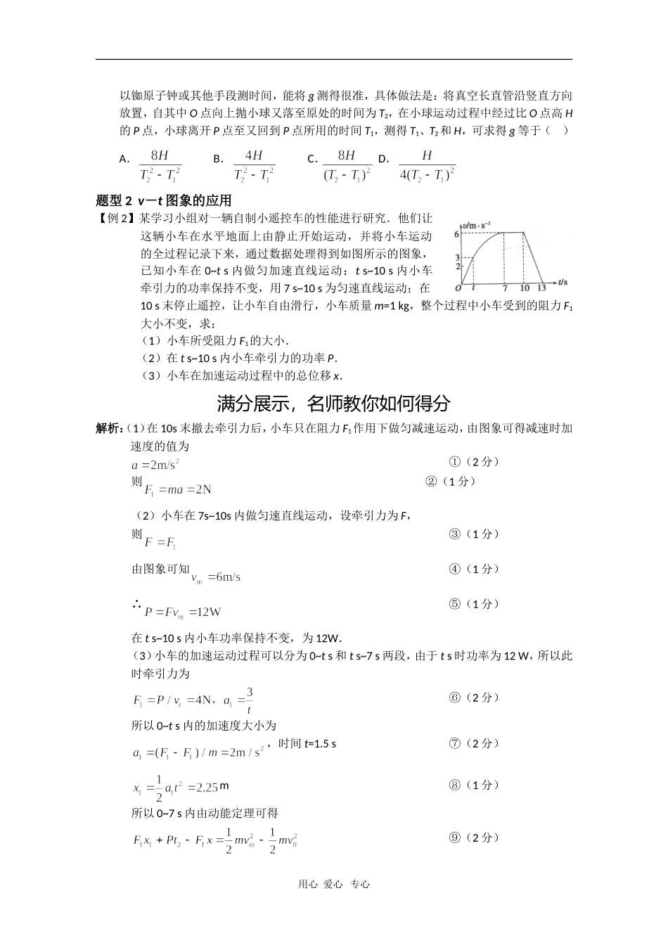 高中物理：创新设计书稿 专题二 力与物体的直线运动  学案（新人教版必修1）_第3页