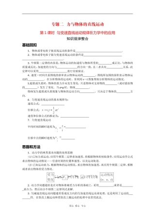 高中物理：创新设计书稿 专题二 力与物体的直线运动  学案（新人教版必修1）